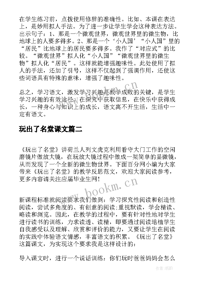 2023年玩出了名堂课文 玩出了名堂教学反思(优秀9篇)