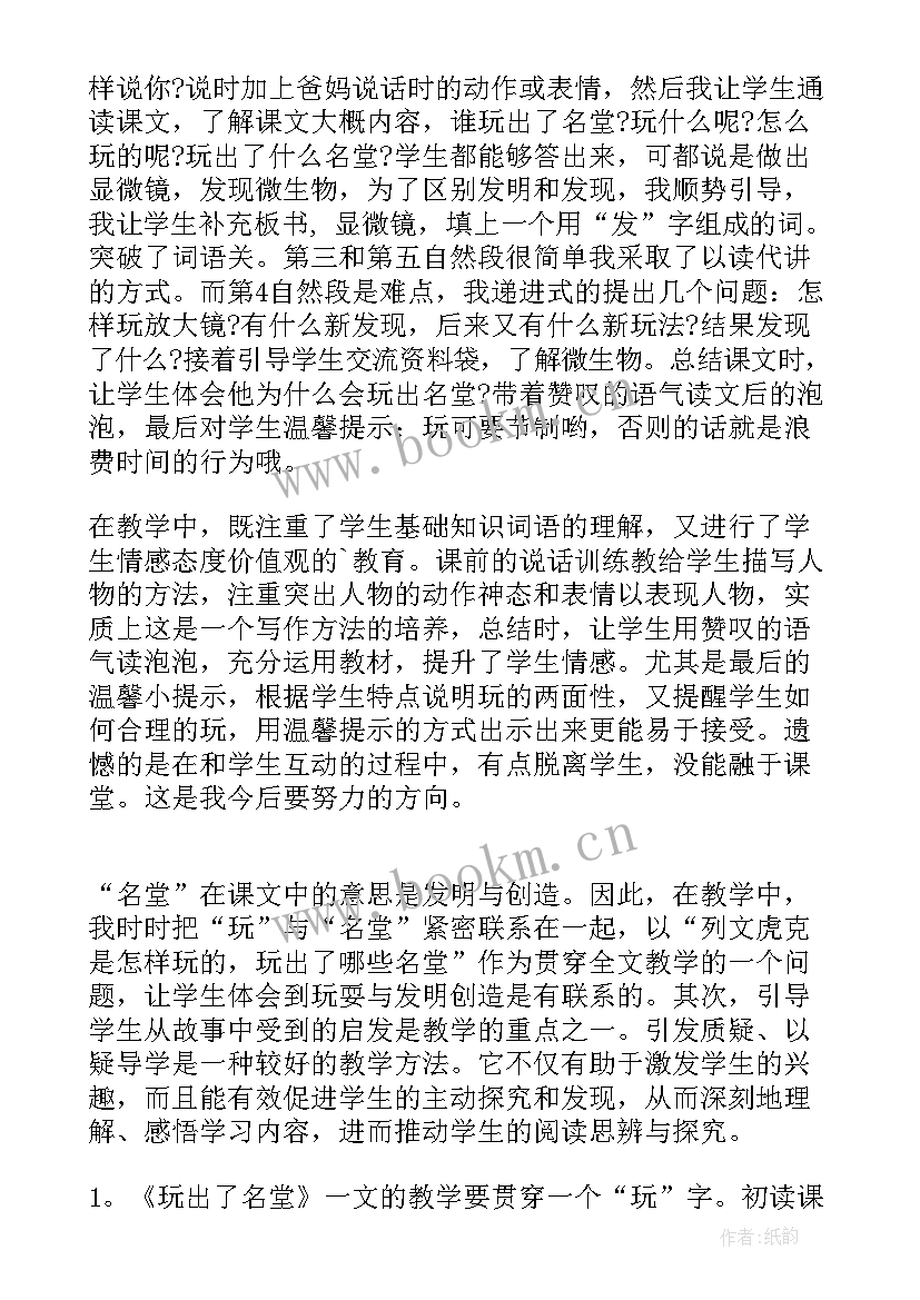 2023年玩出了名堂课文 玩出了名堂教学反思(优秀9篇)