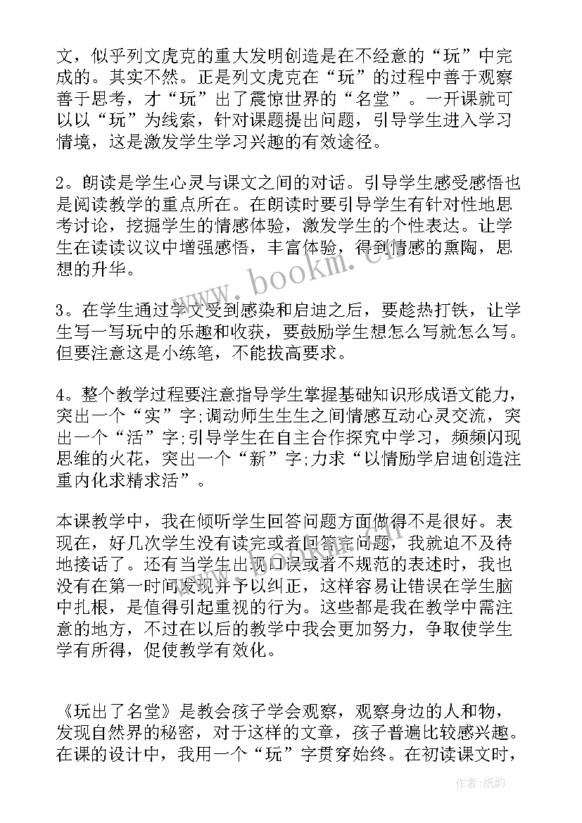 2023年玩出了名堂课文 玩出了名堂教学反思(优秀9篇)