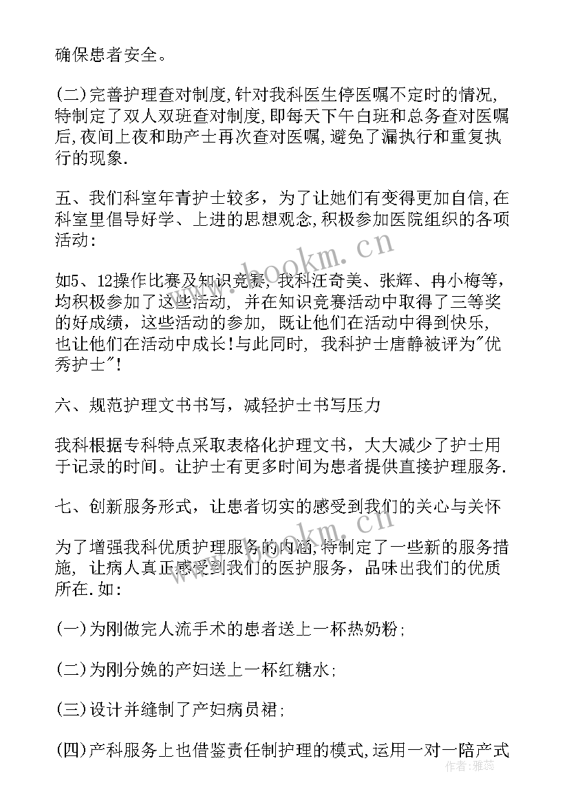 2023年妇产科护士工作简历(模板5篇)