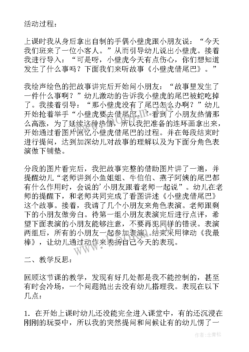 幼师教育教学反思笔记(汇总5篇)