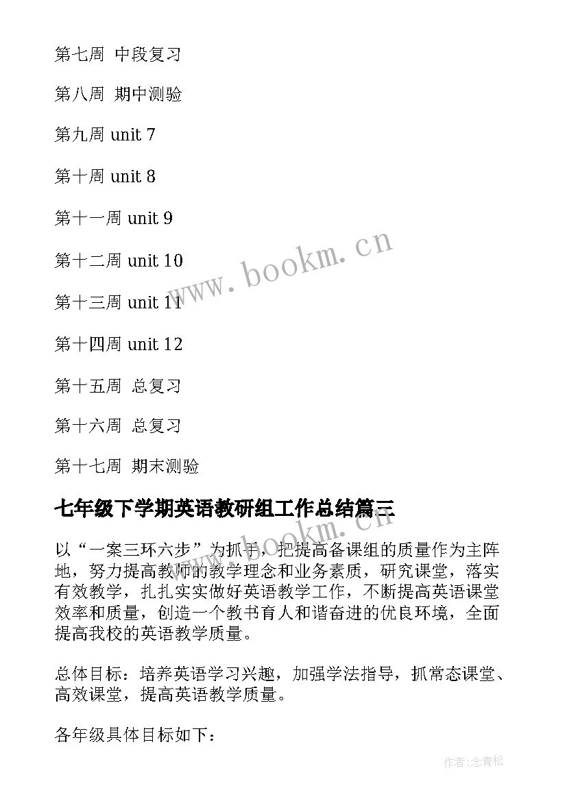 最新七年级下学期英语教研组工作总结 七年级下学期英语工作计划(模板6篇)