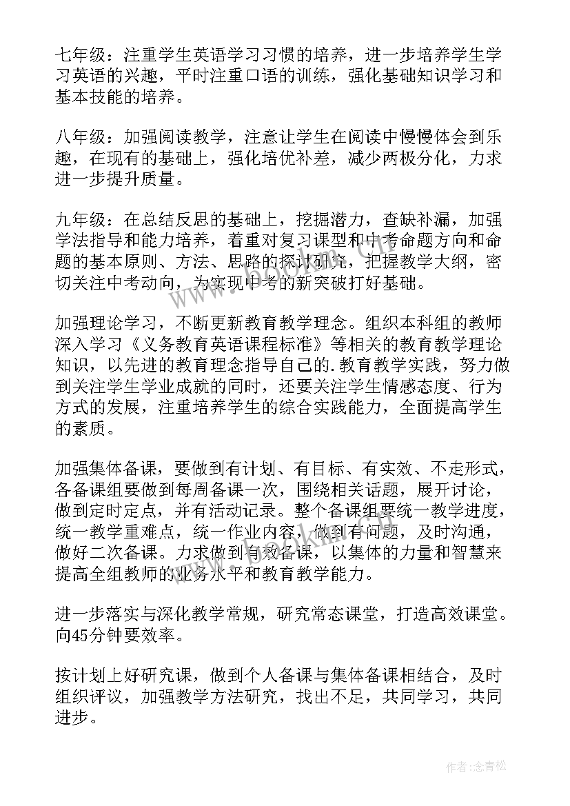 最新七年级下学期英语教研组工作总结 七年级下学期英语工作计划(模板6篇)