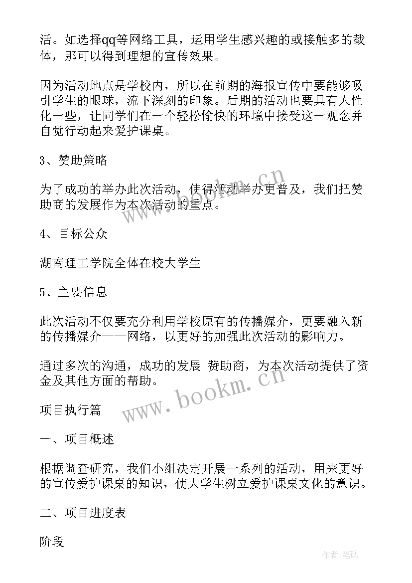 微公益活动感悟 公益活动方案(模板9篇)