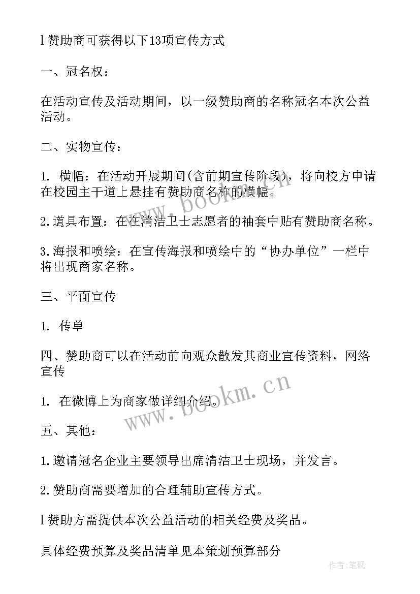 微公益活动感悟 公益活动方案(模板9篇)