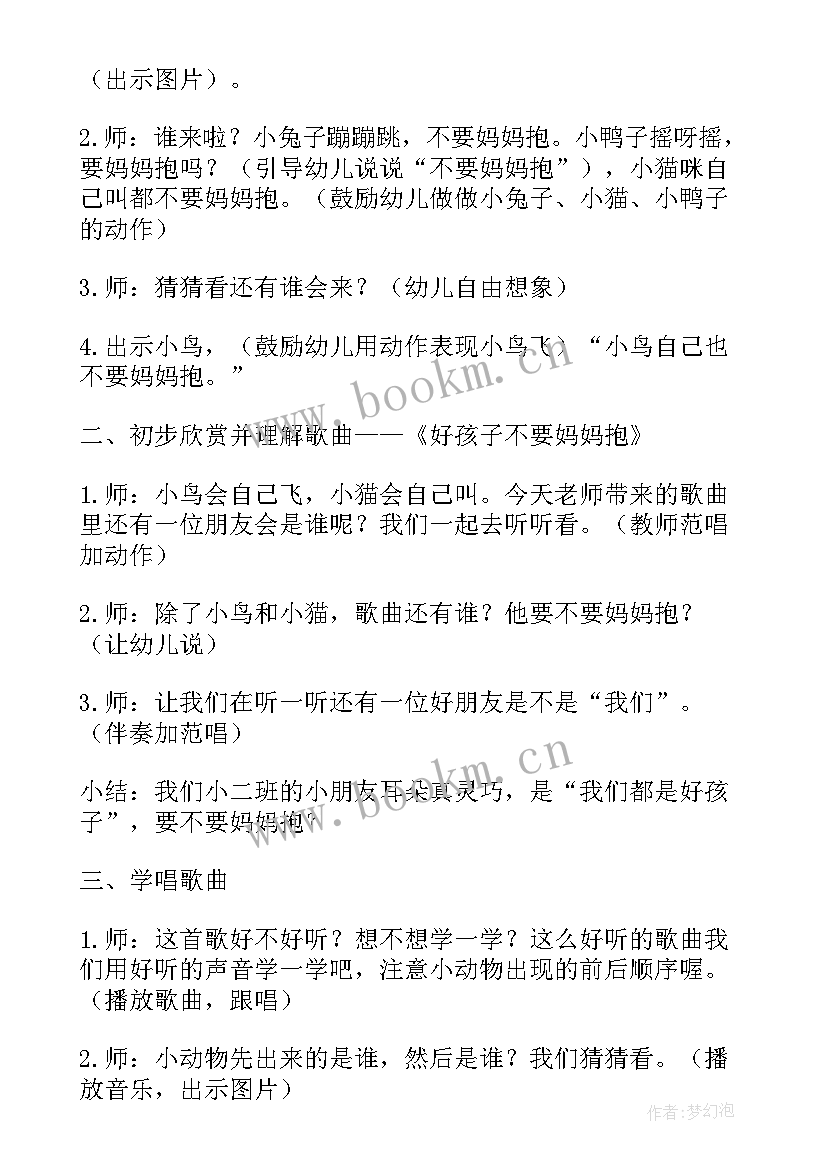 最新幼儿园公开课教学反思总结 幼儿园公开课教学反思(大全5篇)