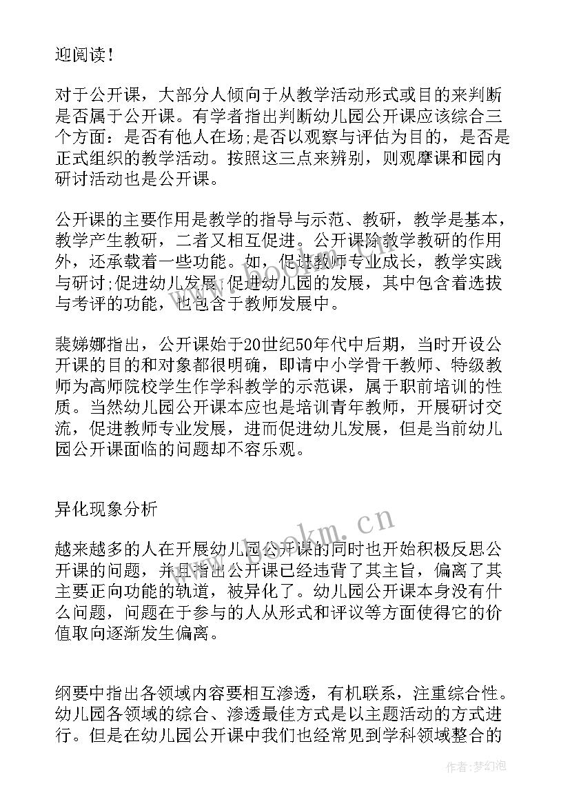 最新幼儿园公开课教学反思总结 幼儿园公开课教学反思(大全5篇)