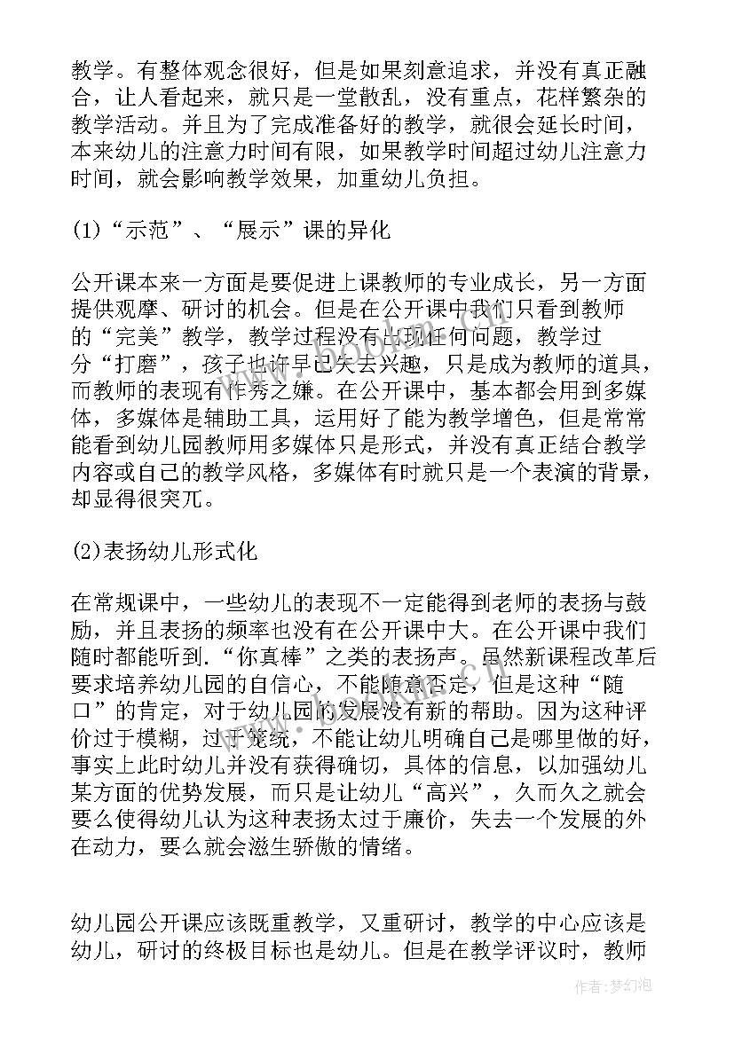 最新幼儿园公开课教学反思总结 幼儿园公开课教学反思(大全5篇)