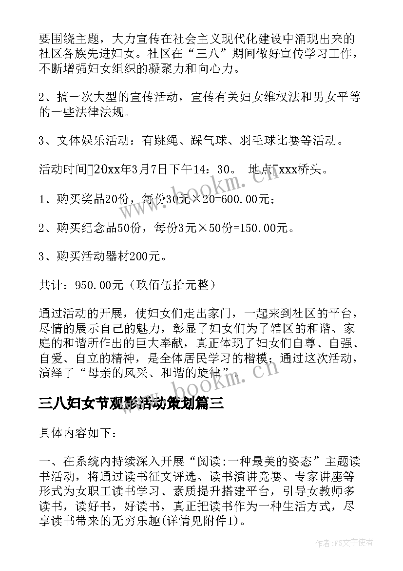 2023年三八妇女节观影活动策划(汇总9篇)