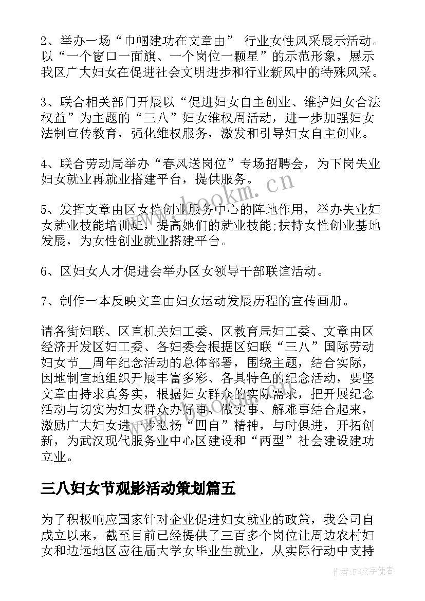 2023年三八妇女节观影活动策划(汇总9篇)