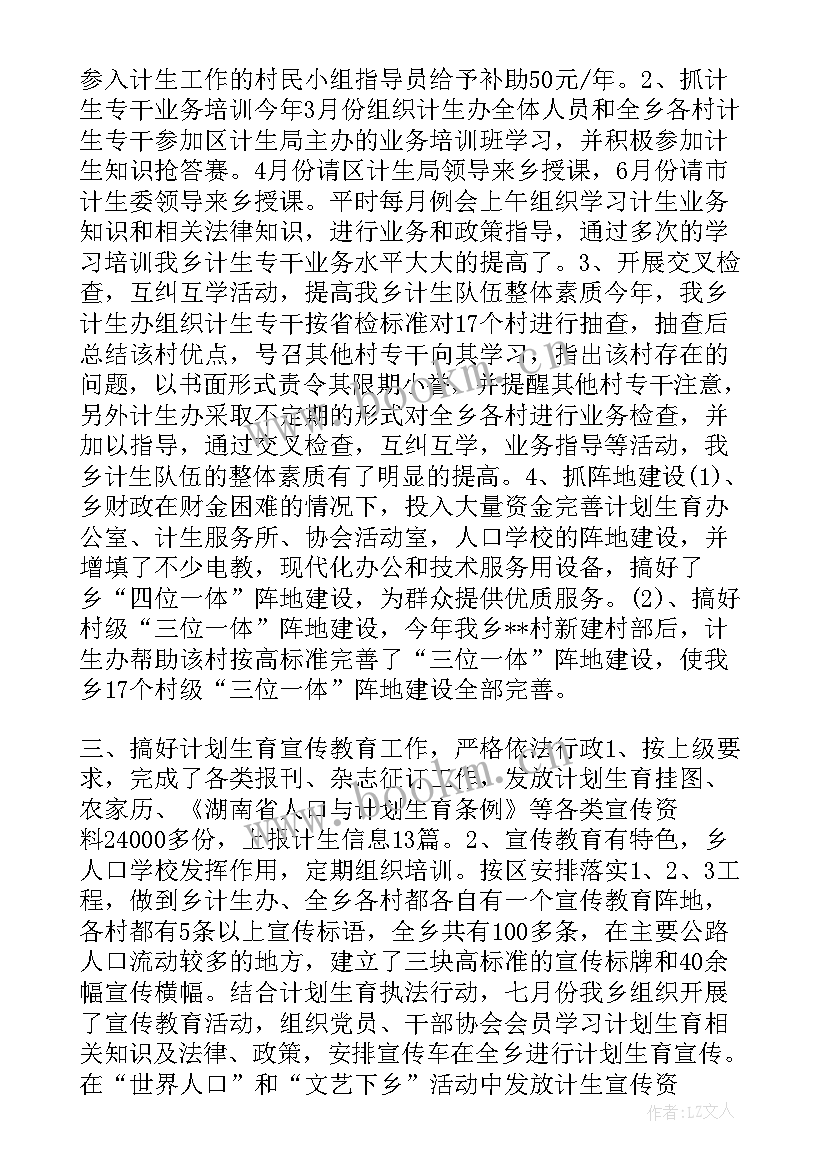 最新乡镇计划生育服务工作总结汇报 乡镇计划生育工作总结(通用5篇)