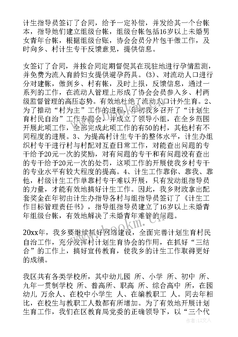 最新乡镇计划生育服务工作总结汇报 乡镇计划生育工作总结(通用5篇)