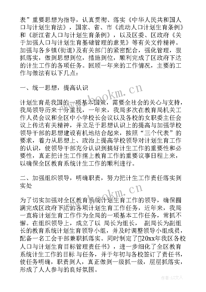 最新乡镇计划生育服务工作总结汇报 乡镇计划生育工作总结(通用5篇)