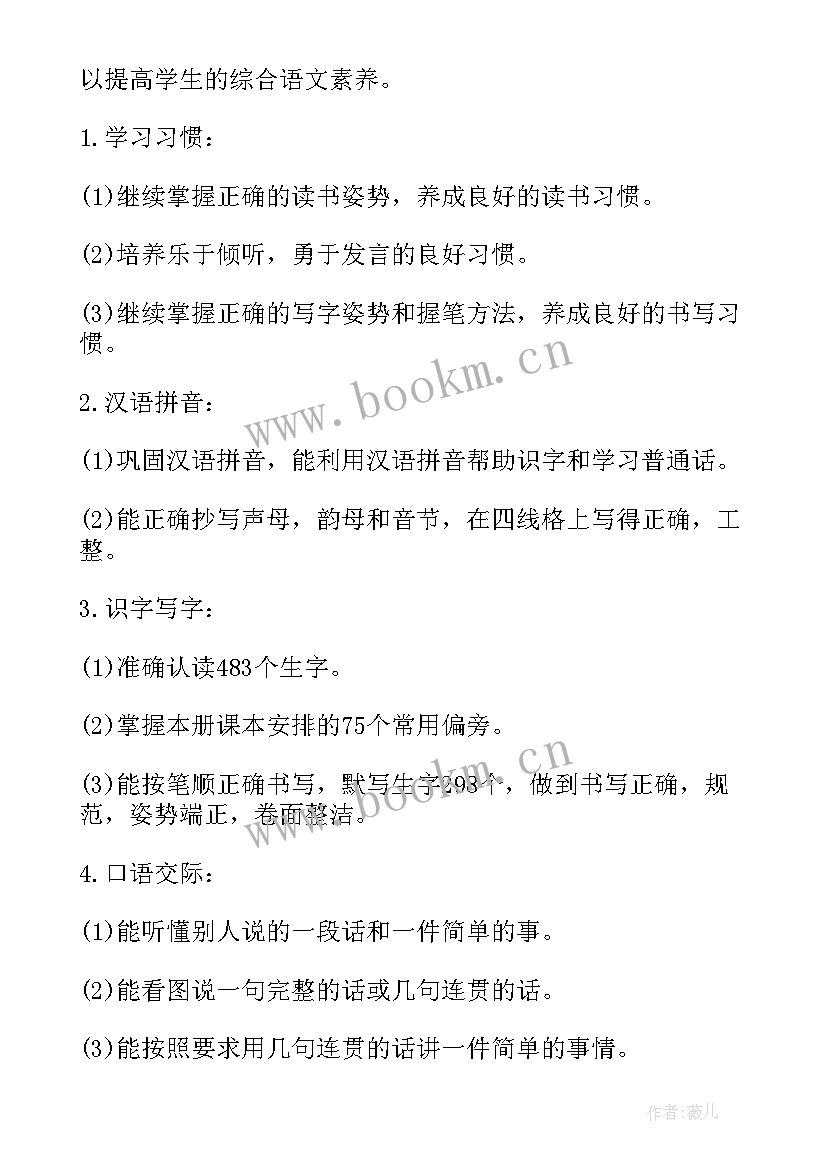 最新北师大版一年级数学教学计划(大全5篇)