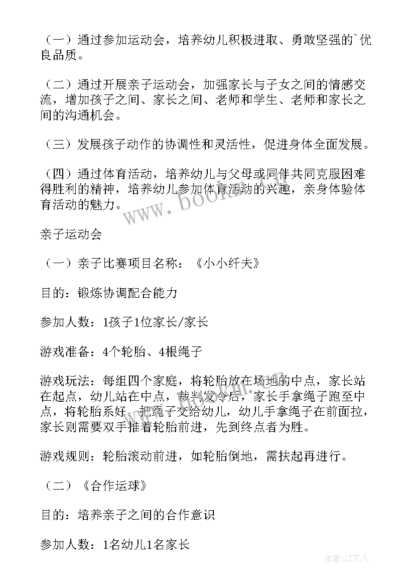 最新幼儿园元旦活动实施方案 幼儿园元旦活动方案(精选10篇)