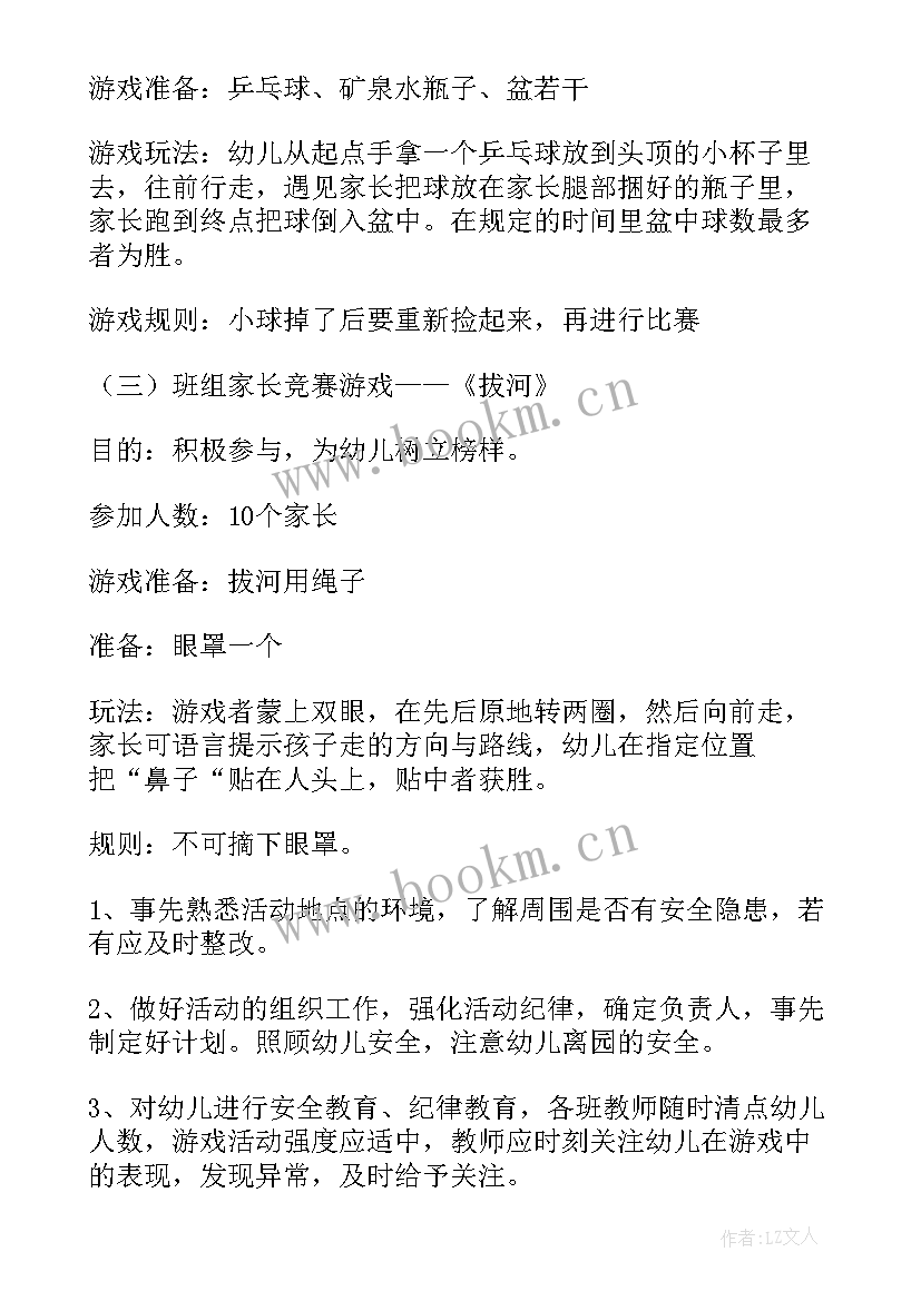 最新幼儿园元旦活动实施方案 幼儿园元旦活动方案(精选10篇)