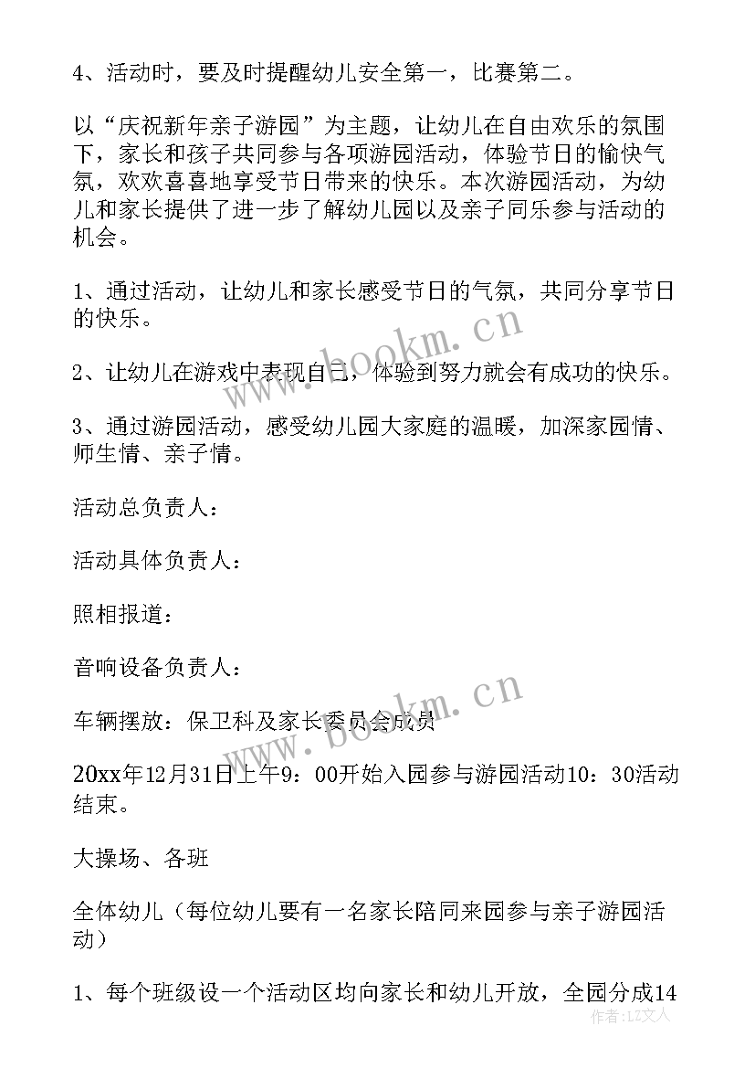 最新幼儿园元旦活动实施方案 幼儿园元旦活动方案(精选10篇)