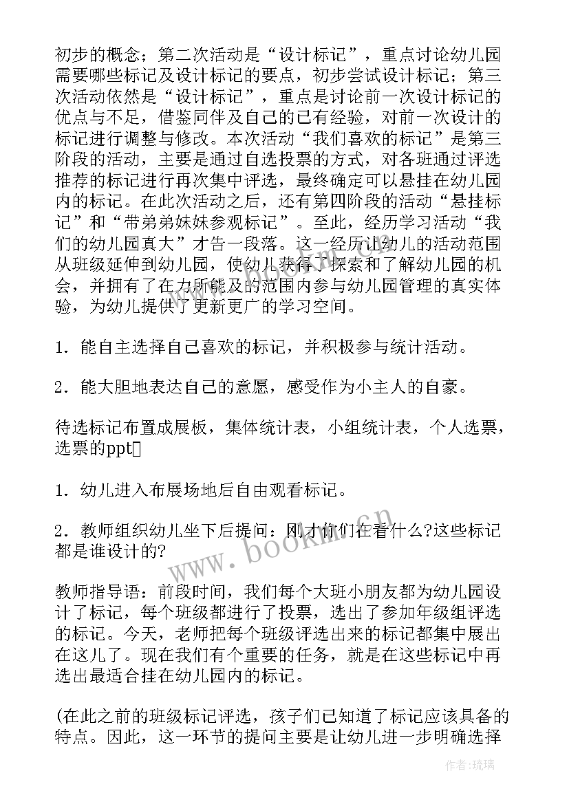 最新幼儿园各个区域的活动方案设计 幼儿园区域活动方案(通用7篇)