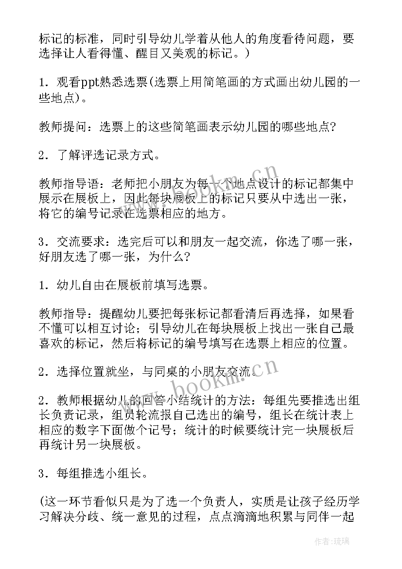 最新幼儿园各个区域的活动方案设计 幼儿园区域活动方案(通用7篇)