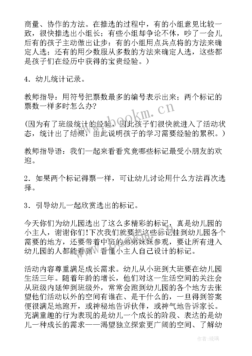 最新幼儿园各个区域的活动方案设计 幼儿园区域活动方案(通用7篇)