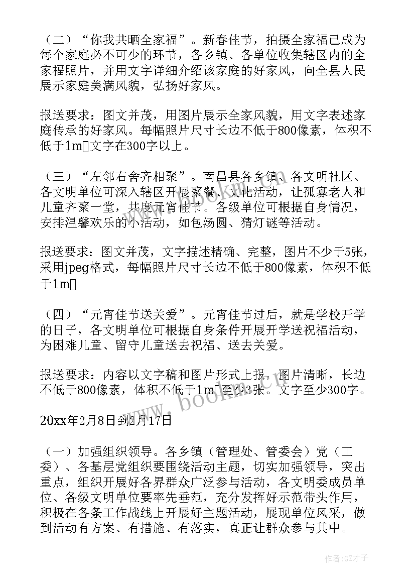 最新工会读书活动方案 元宵节工会活动通知(精选5篇)