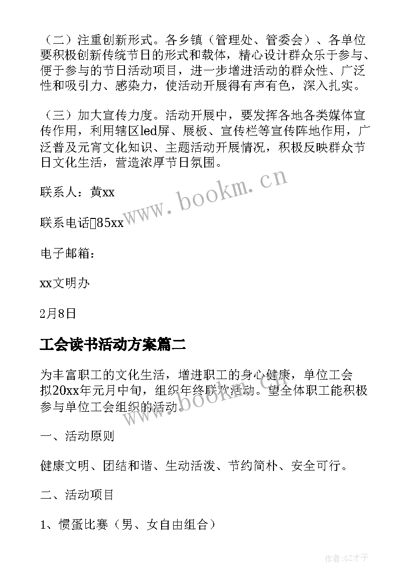 最新工会读书活动方案 元宵节工会活动通知(精选5篇)