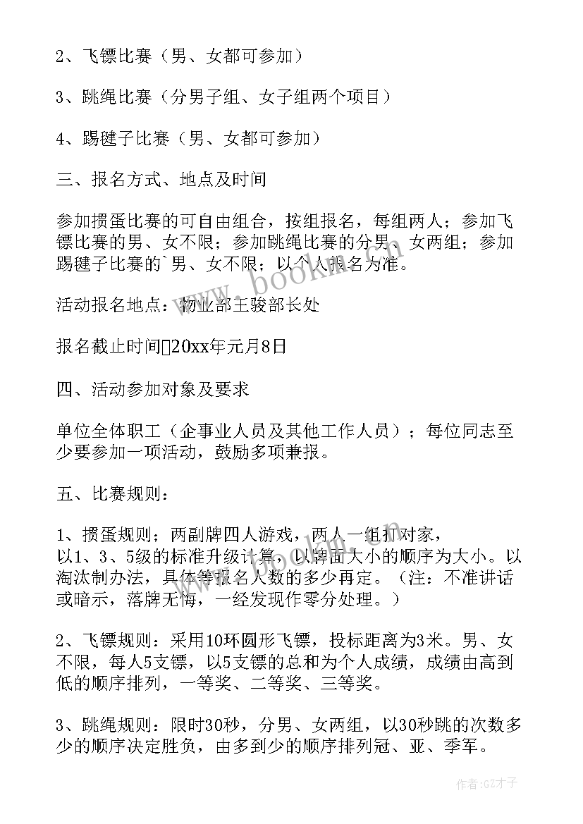 最新工会读书活动方案 元宵节工会活动通知(精选5篇)