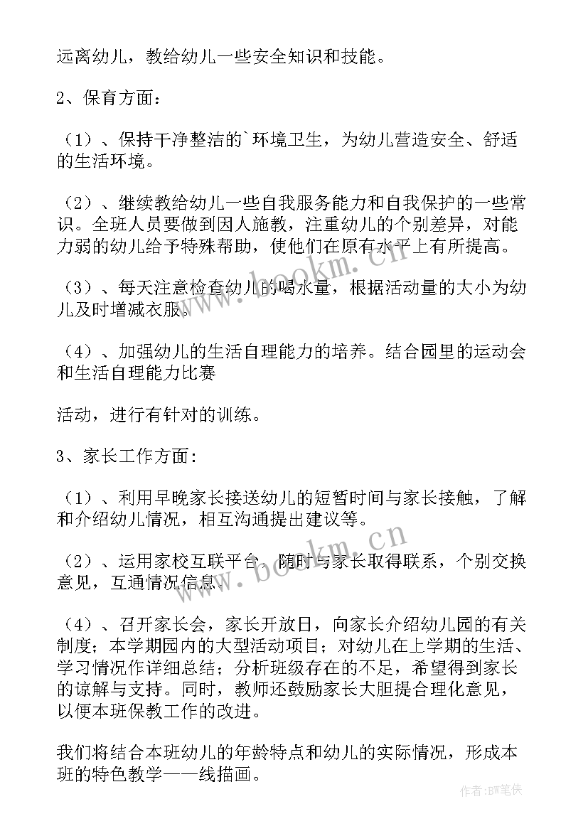 2023年幼儿园中班春季学期计划(优质8篇)