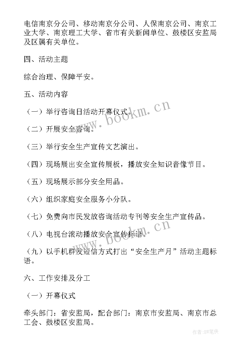 2023年安全生产宣传培训活动方案(实用6篇)