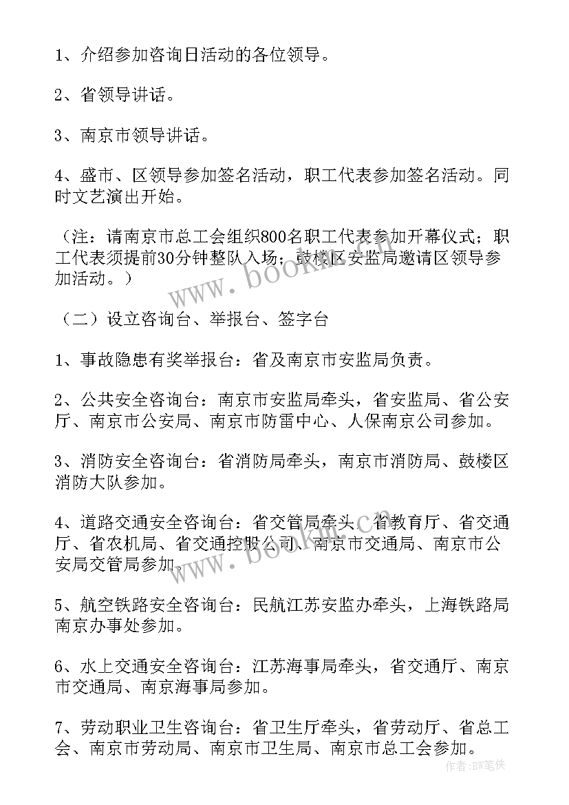 2023年安全生产宣传培训活动方案(实用6篇)