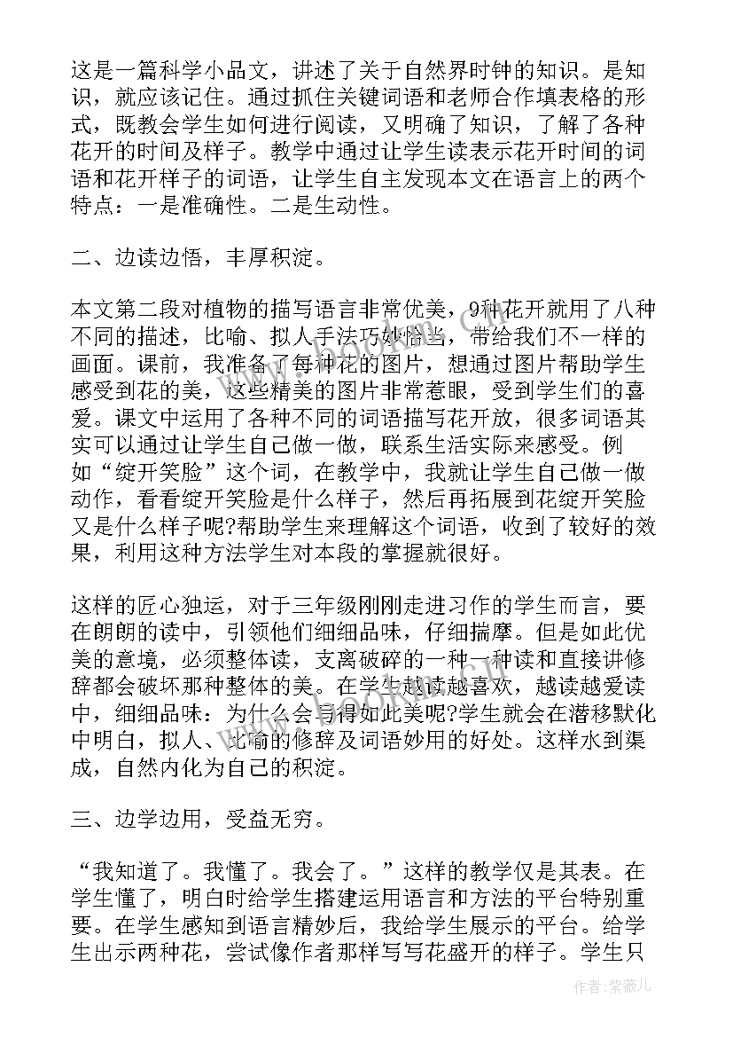 最新时钟整点教学反思总结(实用5篇)