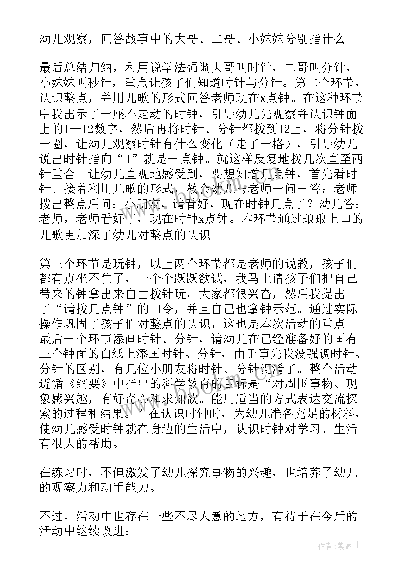 最新时钟整点教学反思总结(实用5篇)