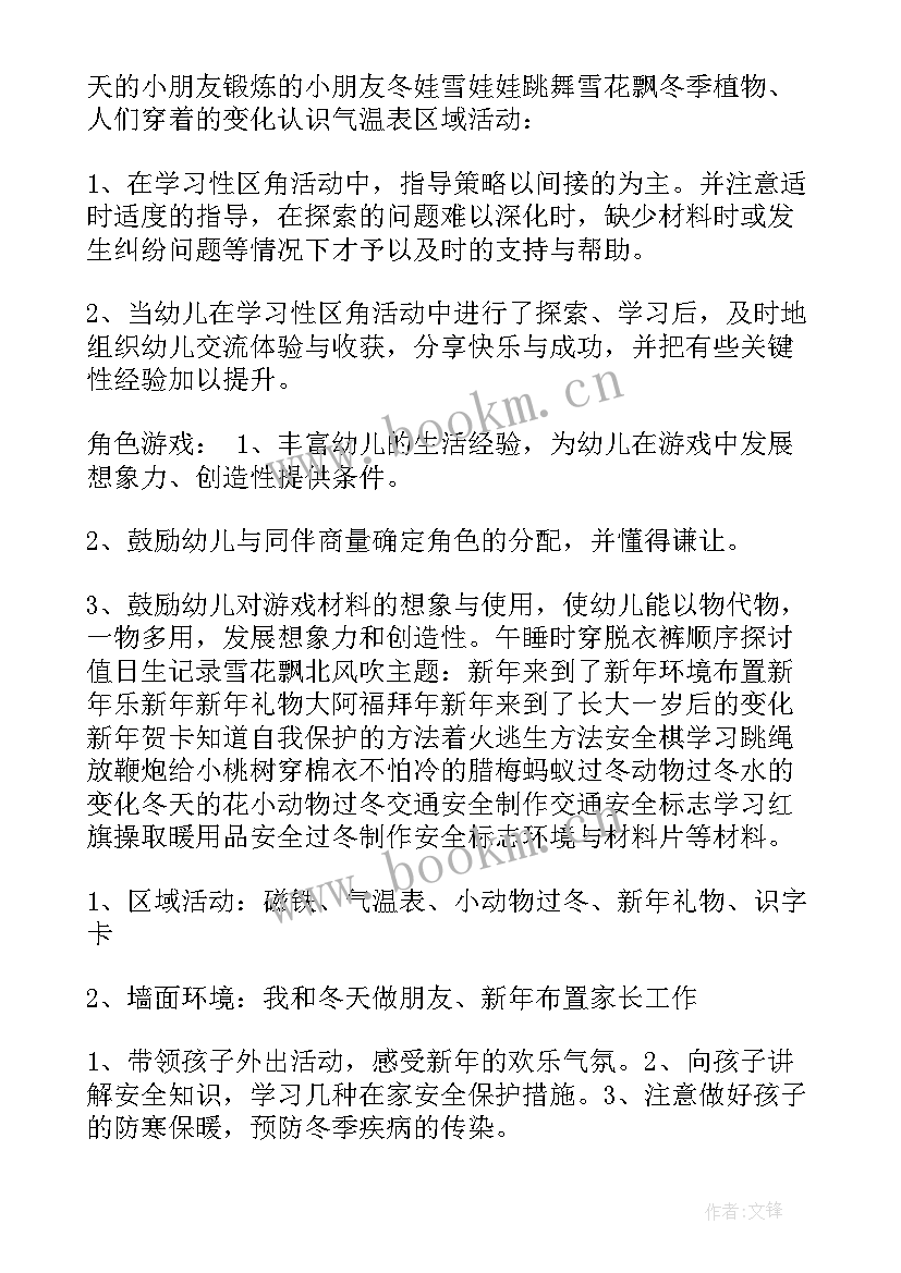 最新中班第六周工作计划表内容 幼儿园中班周工作计划表集锦(模板5篇)