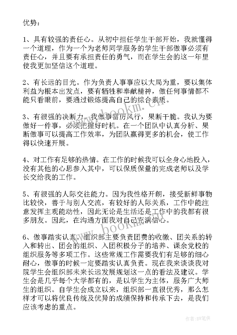 2023年园区管委会组织部部长 组织部长自荐信(精选8篇)