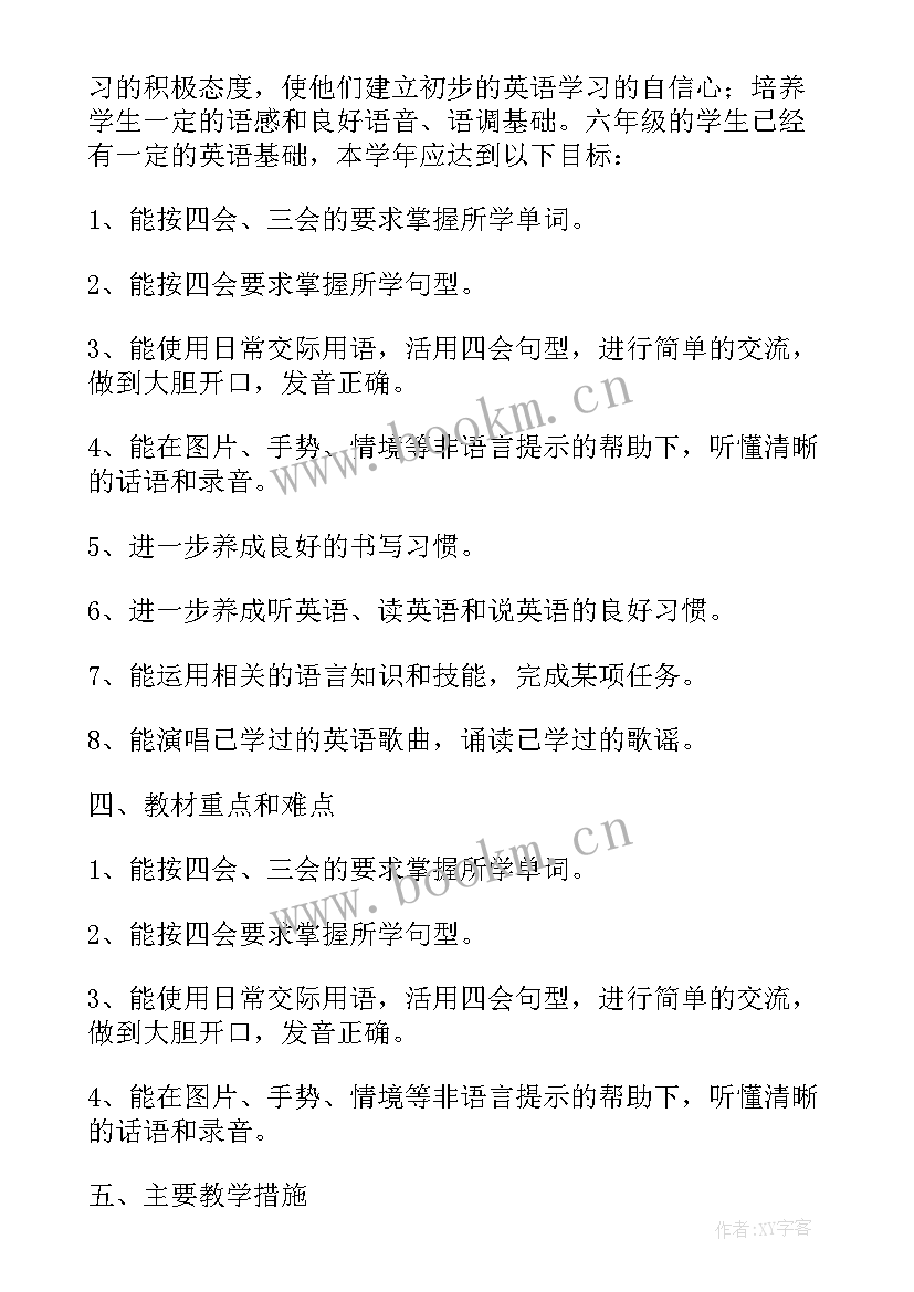 译林英语六年级教学计划 六年级英语教学计划(精选5篇)