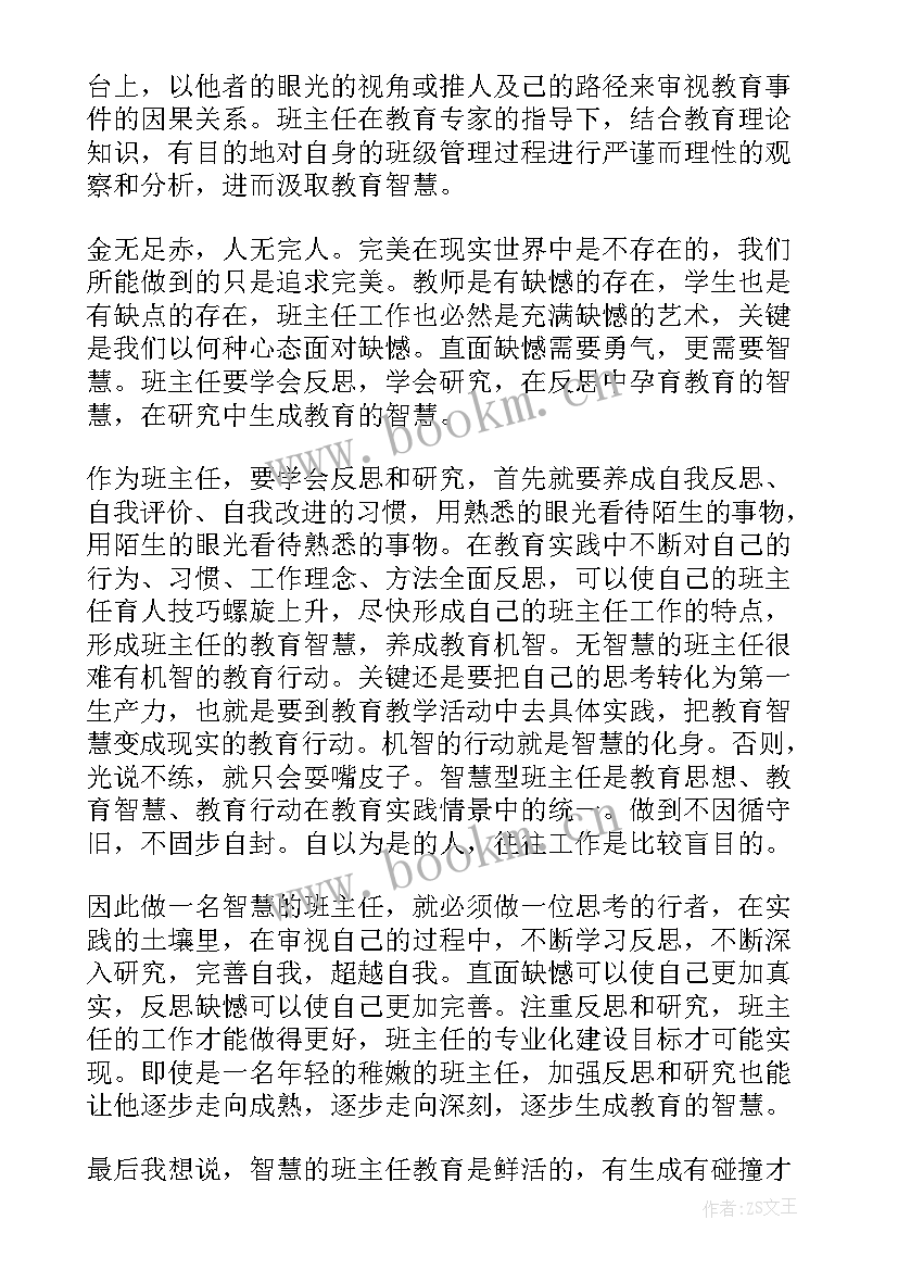 最新班主任每周教学反思 班主任教学反思(模板8篇)