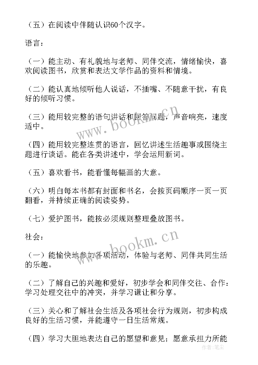 最新幼儿园中班下学期体育锻炼计划 中班下学期教学计划(优秀8篇)