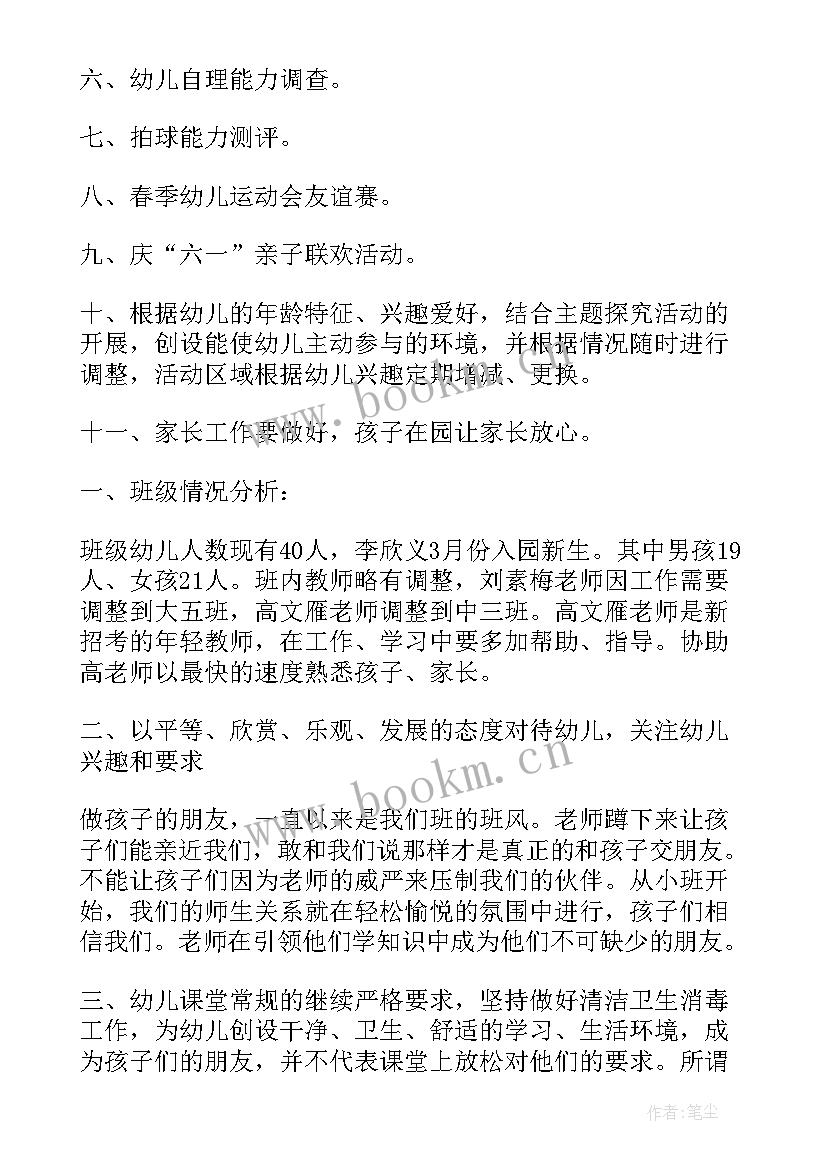 最新幼儿园中班下学期体育锻炼计划 中班下学期教学计划(优秀8篇)