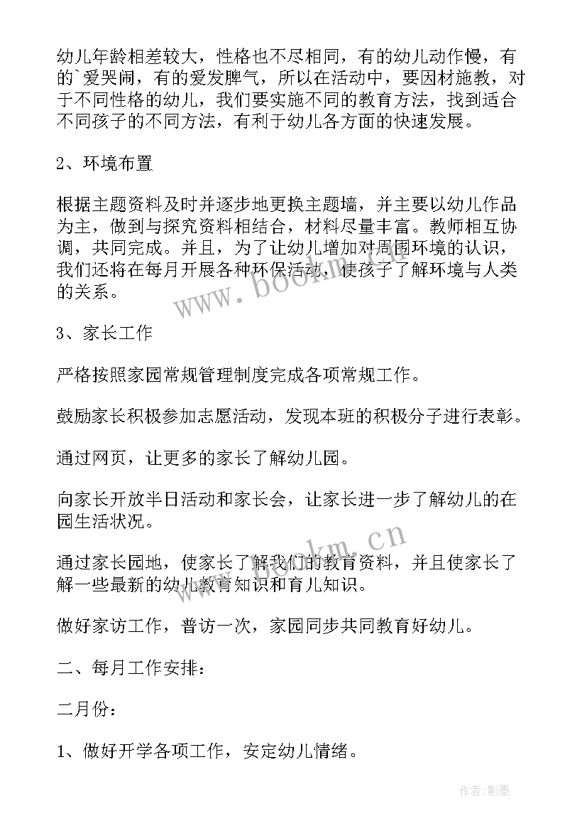 中班教学计划表 中班周教学计划表(优秀5篇)