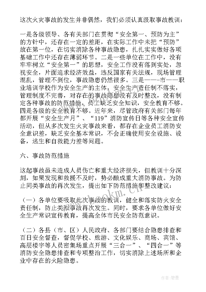 2023年火灾的报告公文写作 火灾事故调查报告(实用10篇)