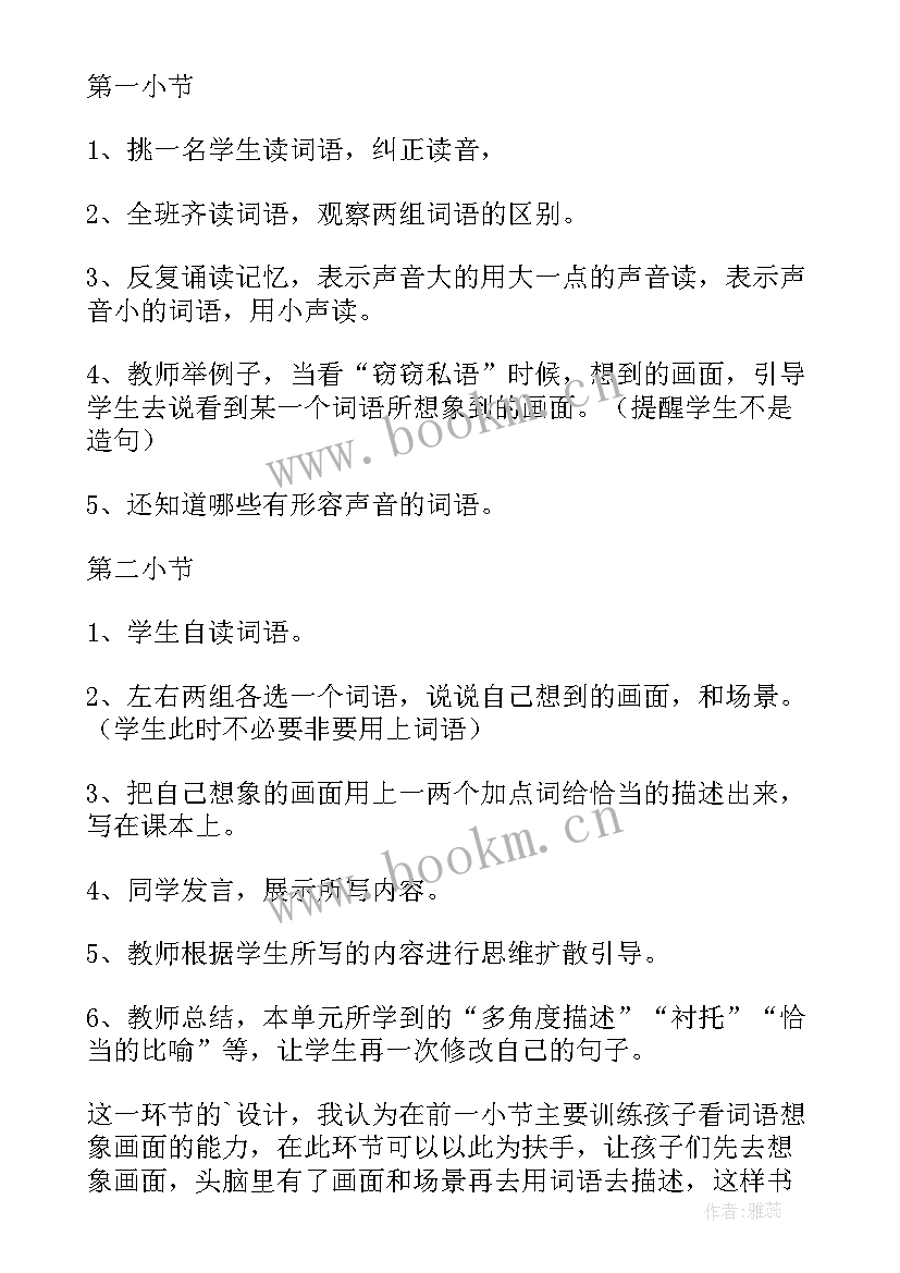 2023年四上语文教学反思全册部编版 四年级语文教学反思(大全6篇)