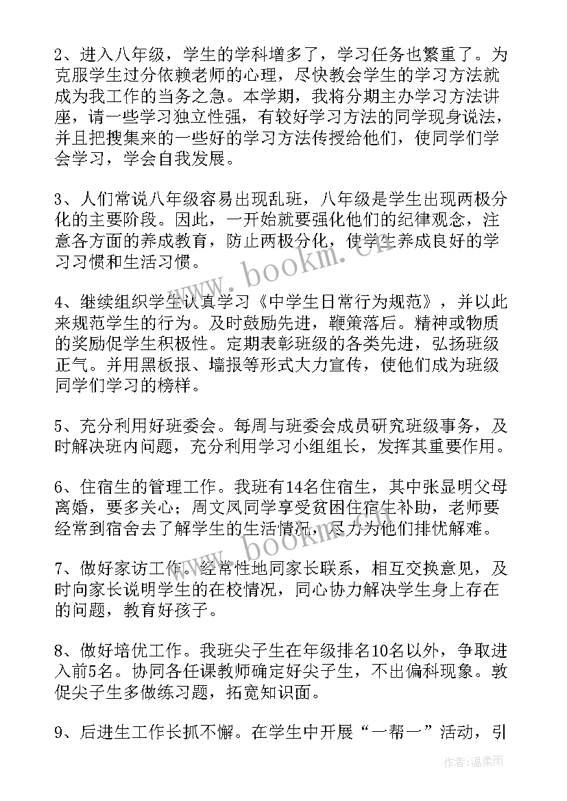 最新初中第二学期班主任工作计划 初中班主任第二学期工作计划(汇总8篇)