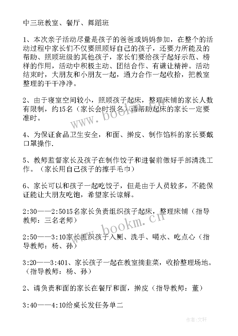 幼儿园包饺子亲子活动主持稿(优秀5篇)