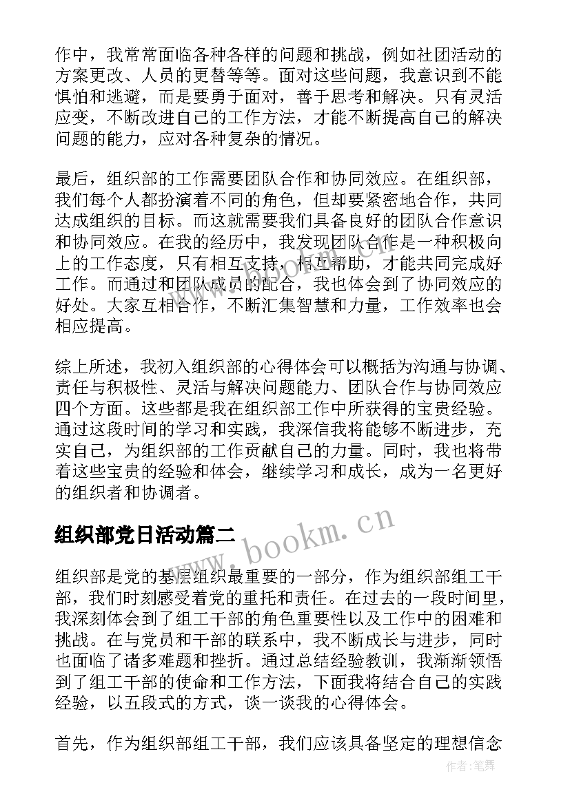 组织部党日活动 初入组织部心得体会(汇总5篇)