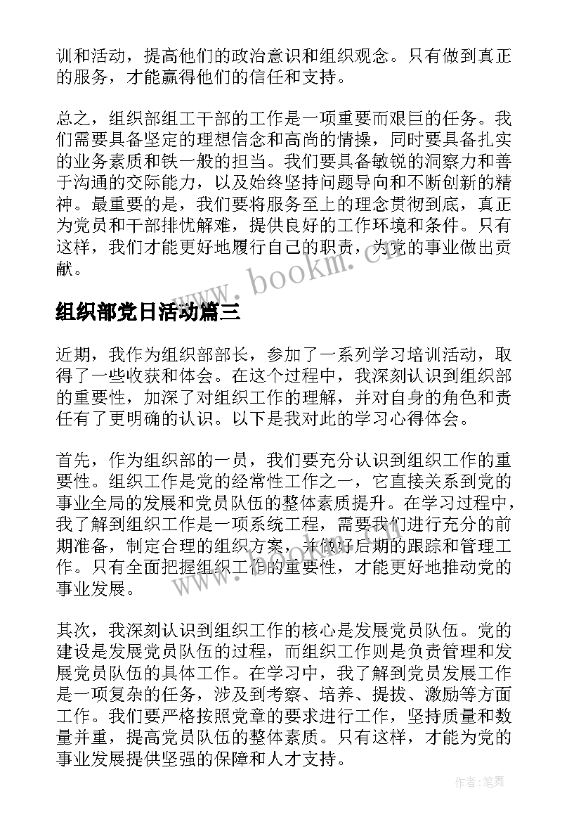 组织部党日活动 初入组织部心得体会(汇总5篇)