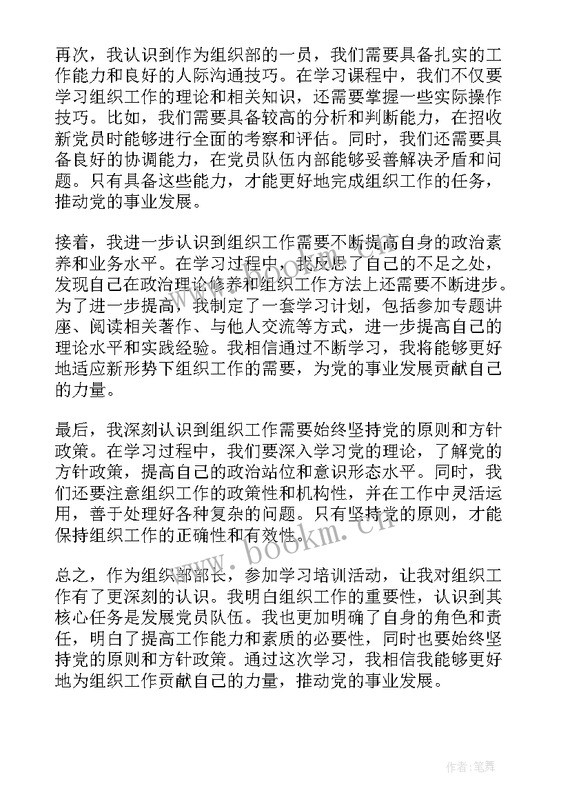 组织部党日活动 初入组织部心得体会(汇总5篇)