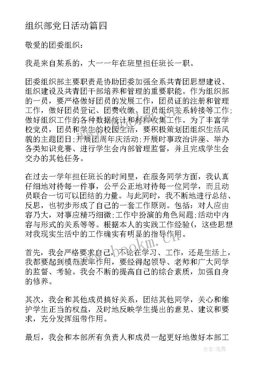 组织部党日活动 初入组织部心得体会(汇总5篇)