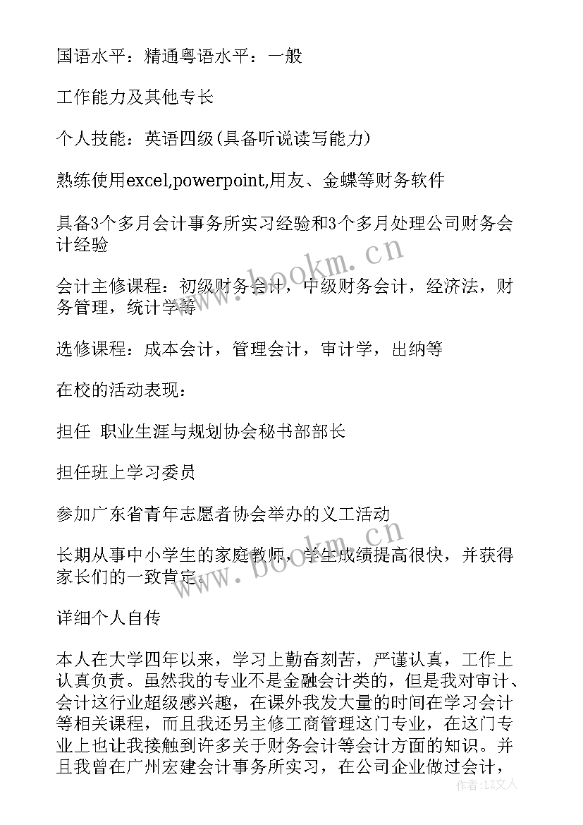 本科应届求职简历(大全7篇)