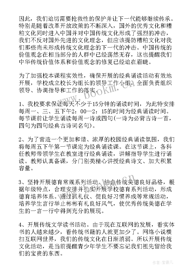 最新传统文化进校园团日活动总结报告 小学传统文化进校园活动总结(通用5篇)