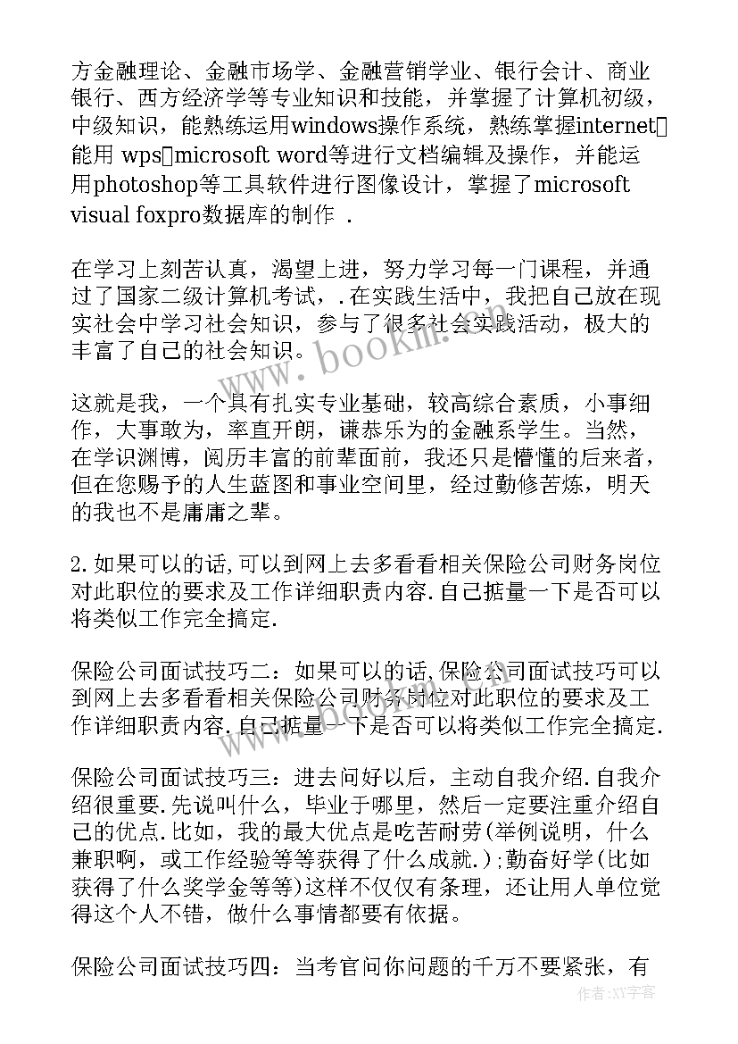 面试保险自我介绍 保险面试自我介绍应聘保险销售员自我介绍(精选5篇)